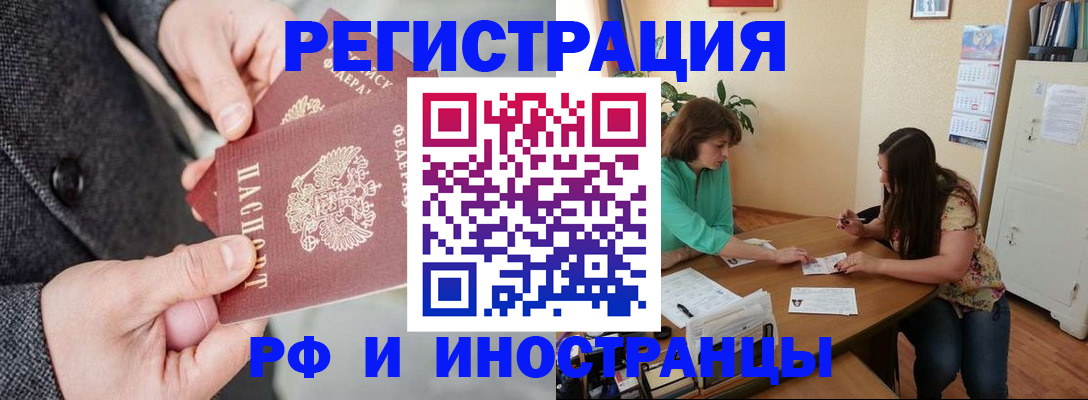 временная прописка в Вольске