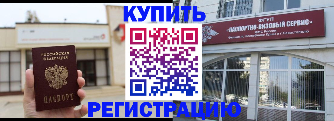 временная регистрация в Вольске