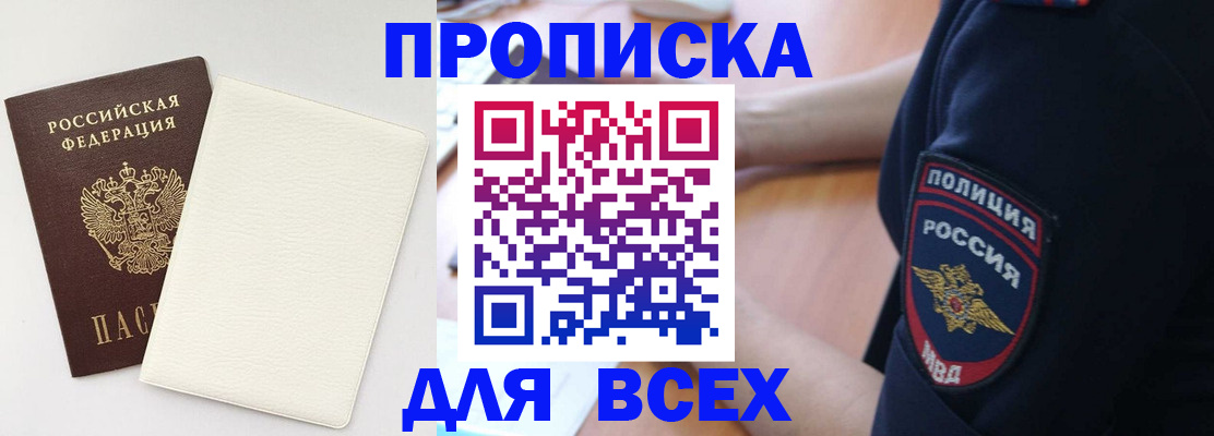прописка штамп в Вольске